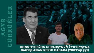 AGYR GÜRRÜŇLER | Konstitusýon Gurluşynyň ýykylyşyna bagyşlanan Resmi Dabara (2003'nji ýyl)