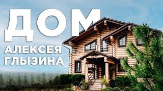 Как живет певец Алексей Глызин? | Дом в лесу 280м²