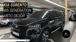 KIA SORENTO 4-го Поколения | Авто Обзор Из Южной Кореи