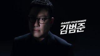 [대성마이맥] 2026 수능 수학 GAME CHANGER 김범준