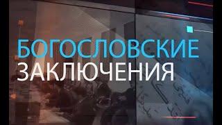 Фетва "Ты будешь разведена, если...!" I Совет улемов ДУМ РФ (запись от 21.09.2020)