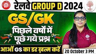 GROUP D GK GS CLASSES 2024 | RRB GROUP D GK GS | RAILWAY GROUP D GK GS QUESTIONS | GK GS FOR GROUP D