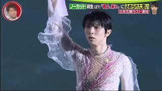 Yuzuru Hanyu Olympic games 2022 Haru yo Koi