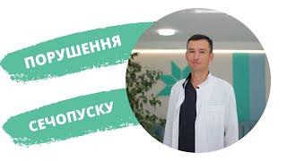 Проблеми з сечовипусканням: чи завжди цистит?