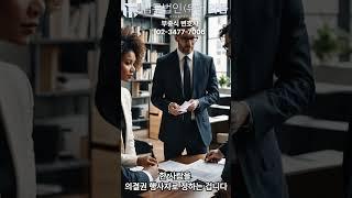 #법무법인라움  #부종식변호사