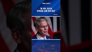 "美 재무, 중국과 관세갈등 상황 완화 예상"