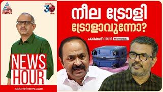 സിപിഎം തന്ത്രം പാളിപ്പോകുന്നോ?; കൂടുതൽ ദൃശ്യങ്ങൾ നൽകുന്നതെന്തിന്? | #Newshour | Vinu V John | 7 Nov