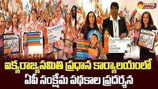 Presentation of AP Welfare Schemes at High Level Political Forum 2023 |  @SakshiTVLIVE