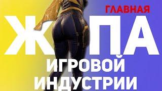 ПОЧЕМУ ИГРЫ СТАЛИ ХУЖЕ?!