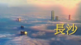 长沙/Changsha,the 13th largest city in China HD(top100 chinese cities)