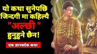 BUDDHIST STORY ON LAZINESS | How to Overcome Laziness | Buddha Story Motivational