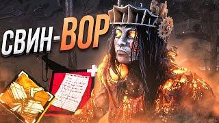 Свинья РАЗБОЙНИК Вернулась Dead by Daylight