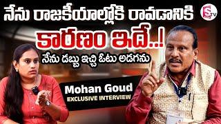 Ongole MP Independent Candidate Mohan Goud Exclusive Interview | AP Elections 2024 | Ongole Politics