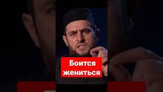 Боится жениться | Семья в Исламе