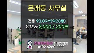 [문래동 사무실] 영등포 하우스디비즈 룸1 사무실임대~! 친절한 민실장 02-6260-2222