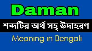 Daman Meaning In Bengali /Daman mane ki