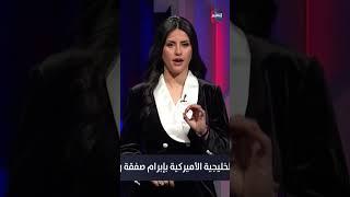 هل تنجح القمة الخليجية الأمريكية بايقاف الحرب في غزة؟