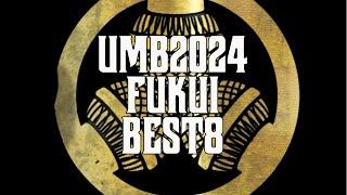 UMB2024 福井予選 BEST8