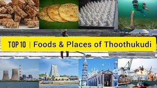 Top 10 Foods &  Places of Thoothukudi | Places to Visit | Special Snacks | Tamil Nadu | Travel log