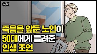 "딱 하루만 살 수 있다면 이걸 하고 싶습니다" 죽음을 앞둔 노인들이 들려준 인생 조언