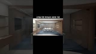 #이상한pdlc #매직글라스 #인테리어 #pdlc필름 #카페 #pdlc #스마트글라스 #smartfilm #interiordesign #home #회의실 #법무법인 #상담실장