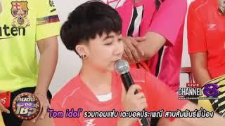 Channel8Thailand : ลีลาจีบสาวของ...โยโย่