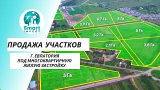 Купить участки под многоквартирную жилую застройку в г. Евпатория. 1 Га = 30 млн. руб