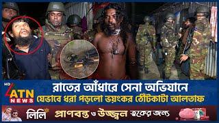 যেভাবে ধরা পড়লো ভয়ংকর ঠোঁটকাটা আলতাফ | Uttara | Midnight Operation | Army Ovijan | Crime Zone