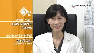 국민건강보험 일산병원 신생아집중치료지역센터