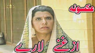 Aksoona Ptv National Pashto Drama | Azghane Lare | Pashto HD Drama