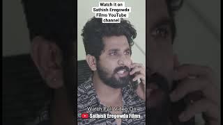 ಪ್ರೀತಿನ ಕೋಪನ short film watch it on Sathish Eregowda Films Channel. #shorts #shortfilm #motvational