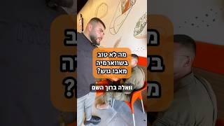הפעם הפכנו את השאלה - מה לא טוב  #שווארמה #בשר #אוכל #טעים #המלצות #שפע