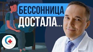 Если мучает бессонница... Рекомендации врача-сомнолога. Программа "Болезни нет"