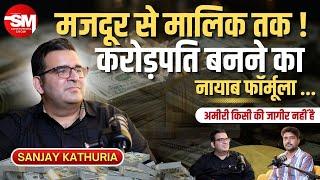 मजदूर से मालिक तक! @Sanjay_Kathuria Unique Formula to Become a Millionaire | Sarvesh Mishra Show