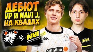 ПРИНЦИПИАЛЬНОЕ НАЧАЛО КВАЛИФИКАЦИИ/Virtus Pro vs Navi Junior/ESL One Bangkok CQ