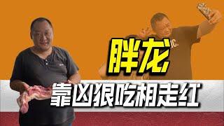 靠凶狠吃相走红，脸上疤痕和断指惹争议，背后经历令人心酸