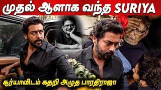 கலங்கிய Suriyaகதறி அழுத பாரதிராஜா Manoj Bharathiraja 