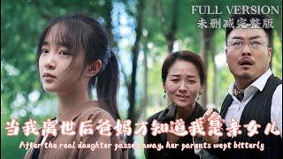 [MULIT SUB]After the real daughter passed away, her parents wept bitterly《我离世后爸妈才知道我是亲女儿》#dramachina