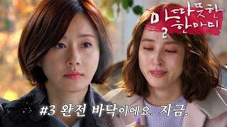 [따듯한말한마디] 불륜녀를 추궁했을 뿐인데, 인생 상담을 해주게 됐다 | 03화