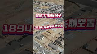 大洛杉矶地区胜利谷投资问答7｜加州房产投资｜胜利谷房价｜加州华人区房价｜海纳愚夫｜海纳地产｜海纳地产独家代理销售