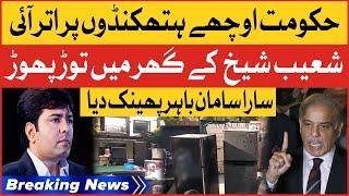 Police Raided Shoaib Ahmed Shaikh House | Shoaib Shaikh Arrested | Breaking News