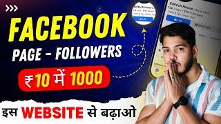 How To Buy Facebook Page Followers | Buy Facebook Followers, Likes | Cheapest Smm Panel For Follower