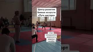 Центр развития боевых искусств Путь мастера, соревнования по каратэ в Кызыле