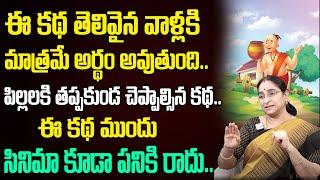 Ramaa Raavi - ఈ కథ తెలివైన వాళ్లకి మాత్రమే అర్థం అవుతుంది || Rama Ravi Interesting Stories