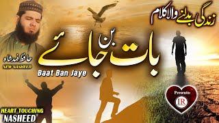 Top Heart Touching Islamic Nasheed | BAAT BAN JAYE - Hafiz Fahad Shah | Islamic Releases