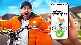 ניסיתי להיות שליח במשך יום שלם !!!