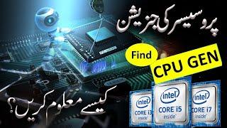 How to Find CPU Generation | Find Out Your Processor's Generation in Seconds | Quick & Easy Guide