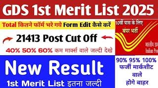 GDS New Result 2025 | GDS 1st List 2025 |GDS 40% 51% 60% CutOff |India Post GDS Result 2025 Declared