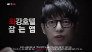 [인터파크투어 체크인나우_최강편] 최강보컬 하현우가 추천하는 최강호텔 앱 체크인나우!