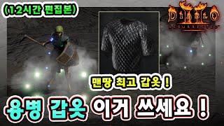 (12시간 편집본) 래더 10기 4일차 용병 에테 갑옷 이거 쓰세요 !! 【래더10기#4】